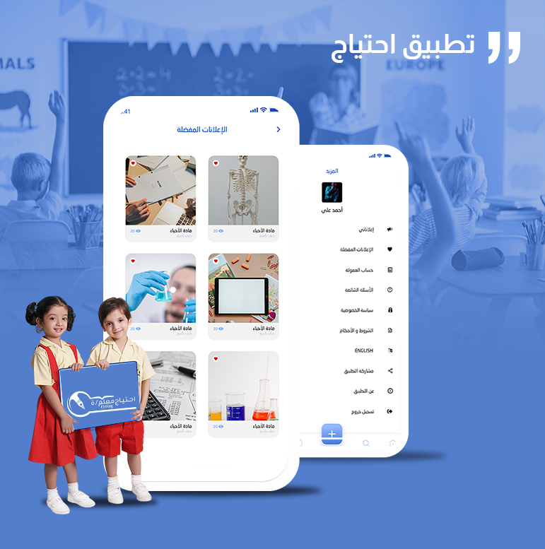 تطبيق احتياج معلم