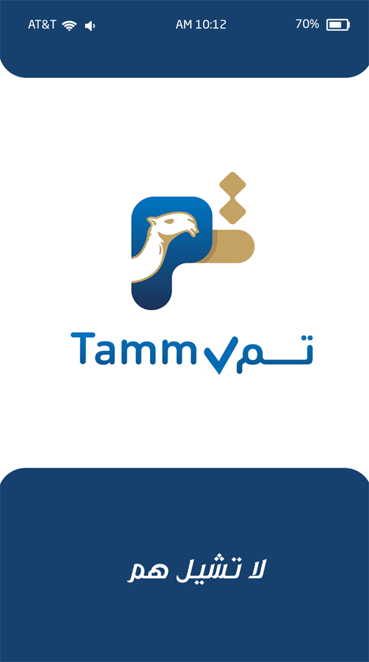 تطبيق تم
