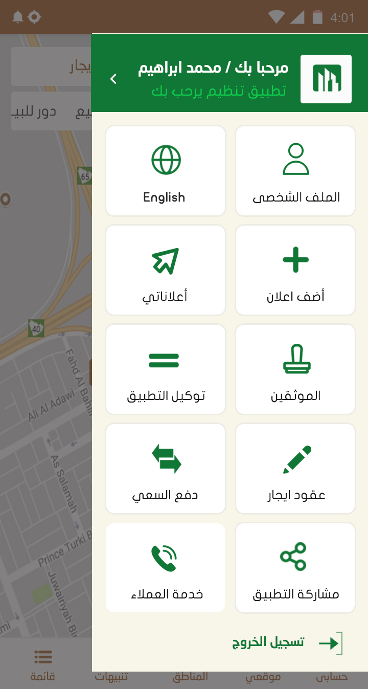 تطبيق تنظيم