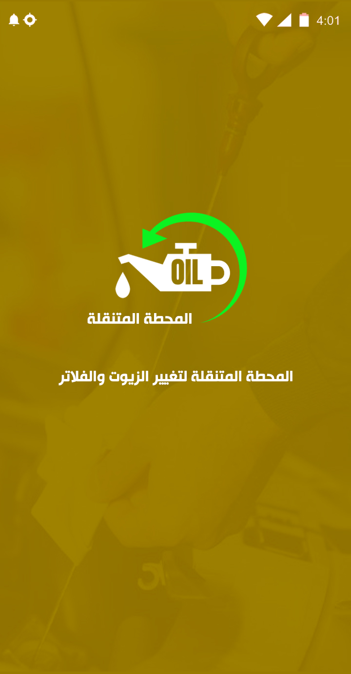 تطبيق المحطة المتنقلة