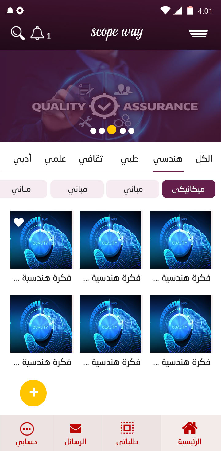 تطبيق سكوب وية