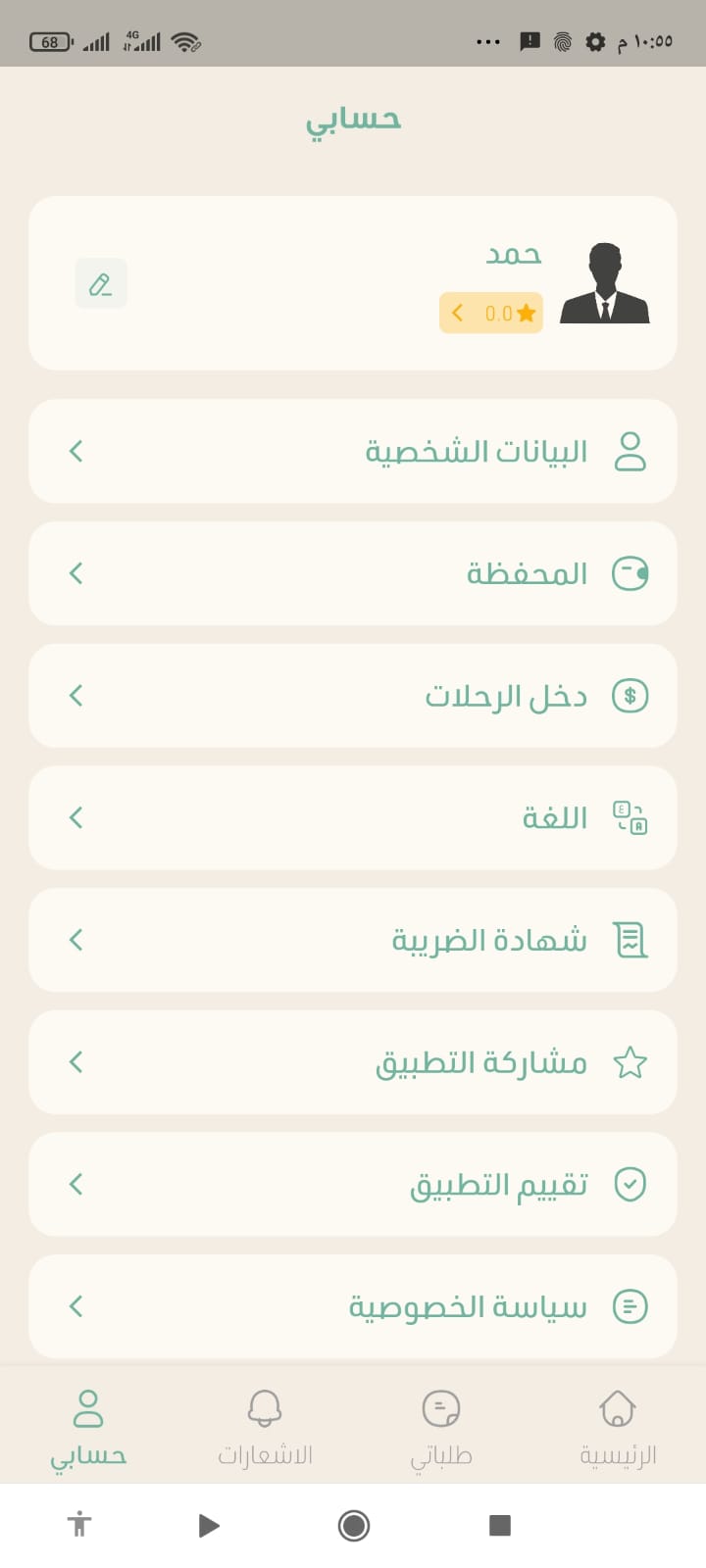 تطبيق على طريقك