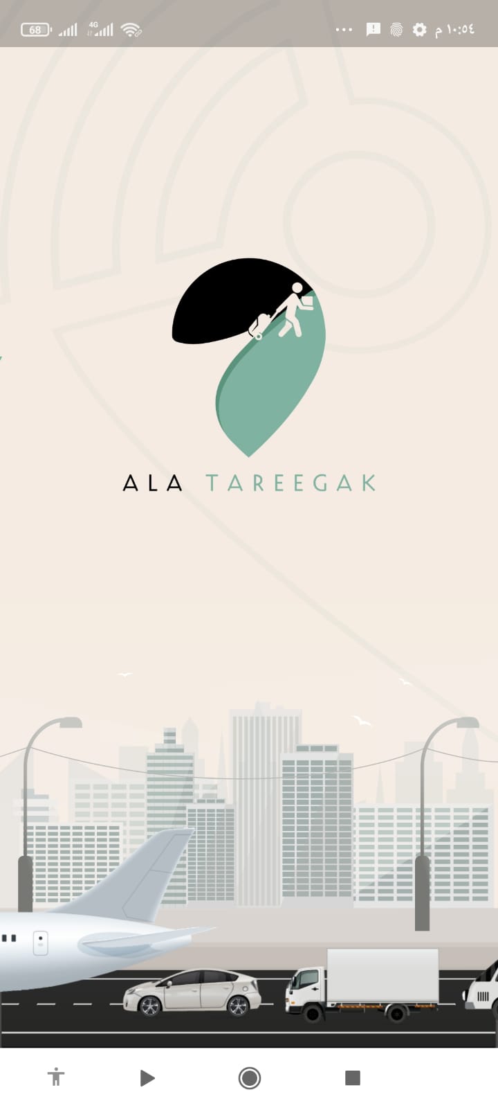 تطبيق على طريقك