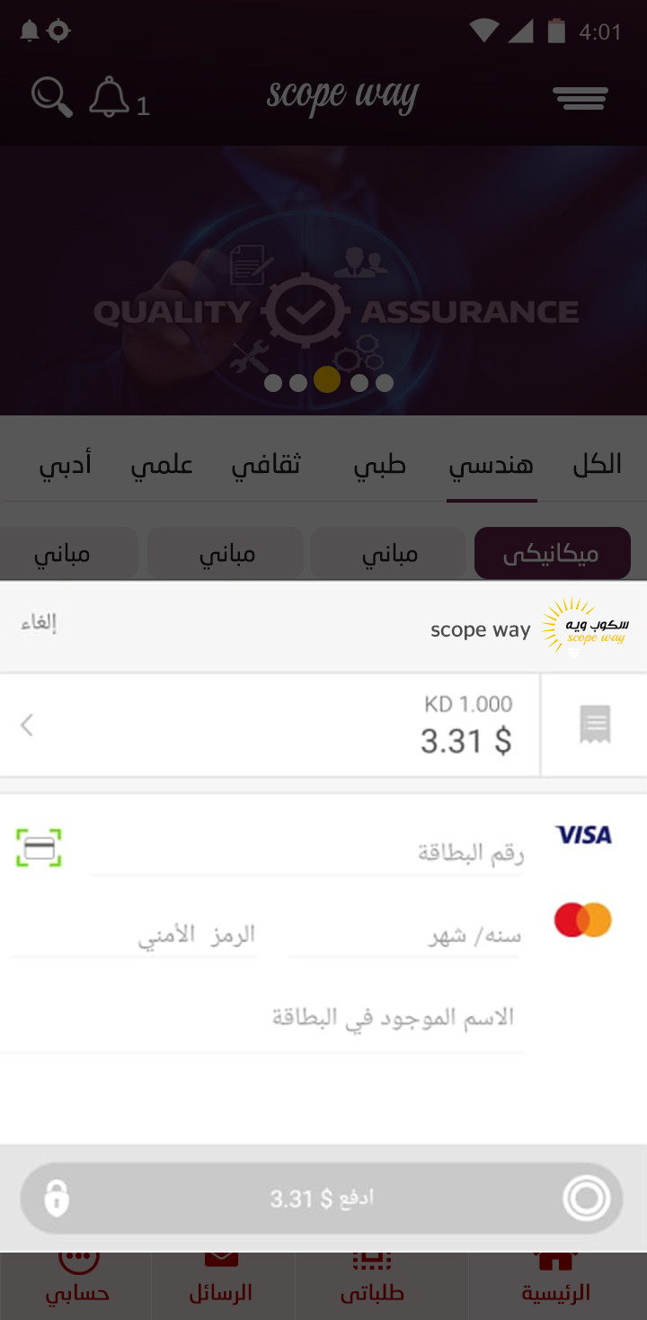 تطبيق سكوب وية