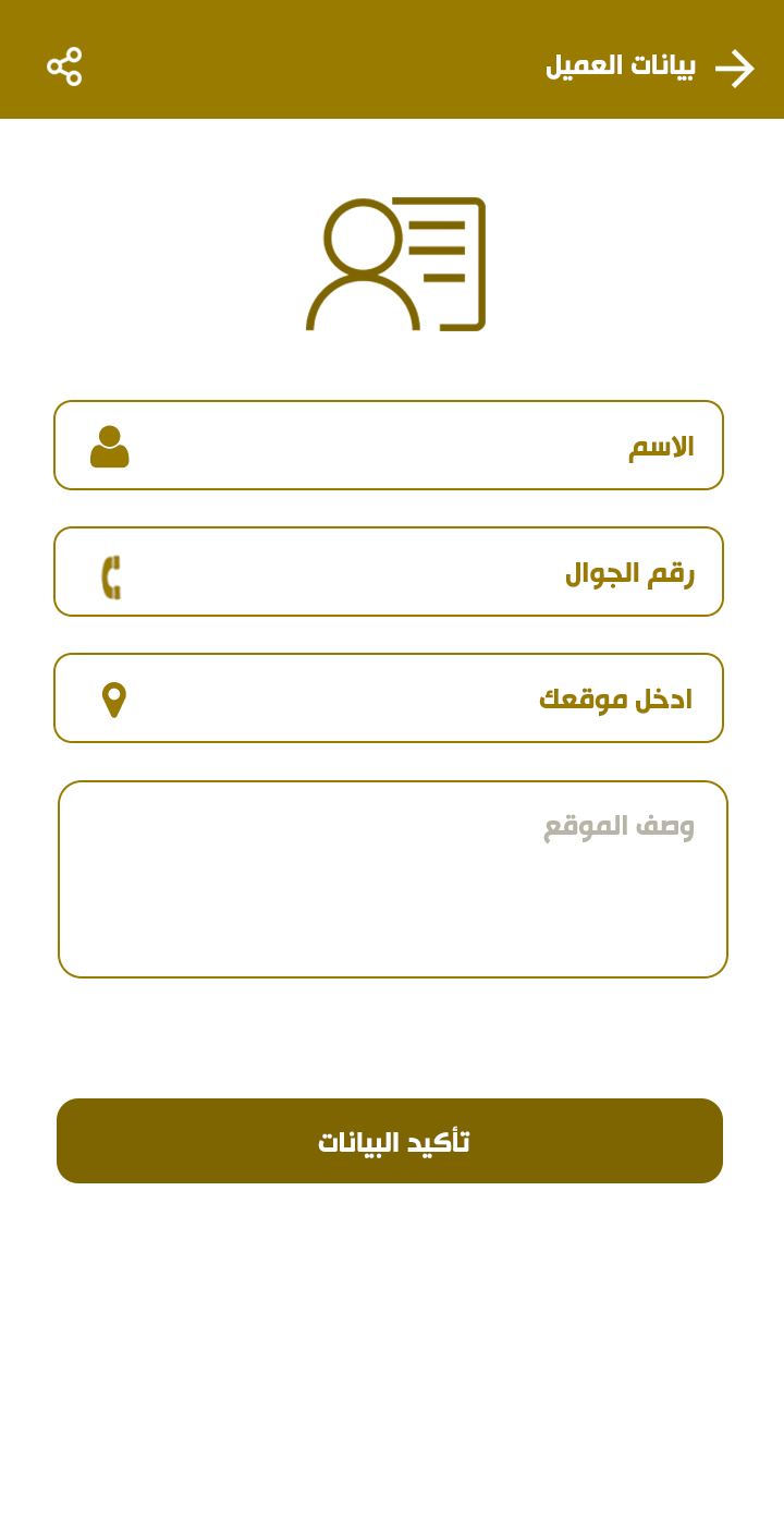 تطبيق المحطة المتنقلة