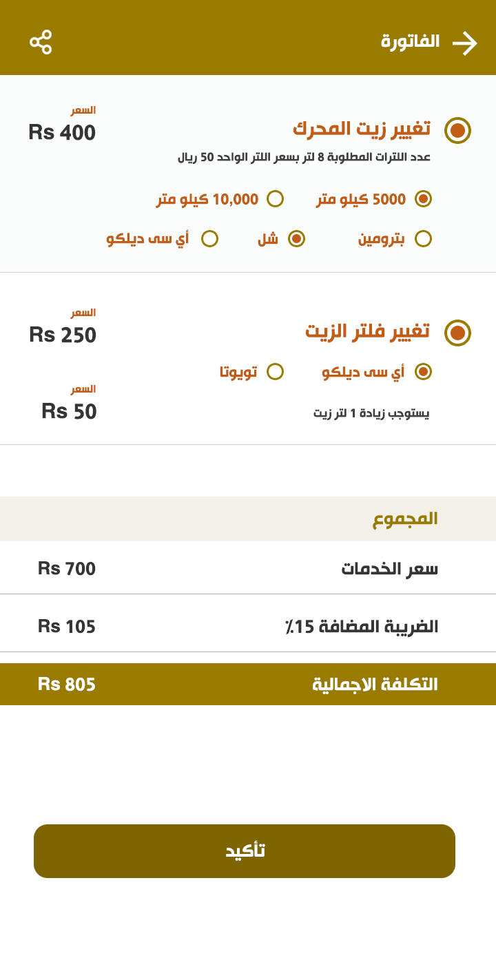 تطبيق المحطة المتنقلة