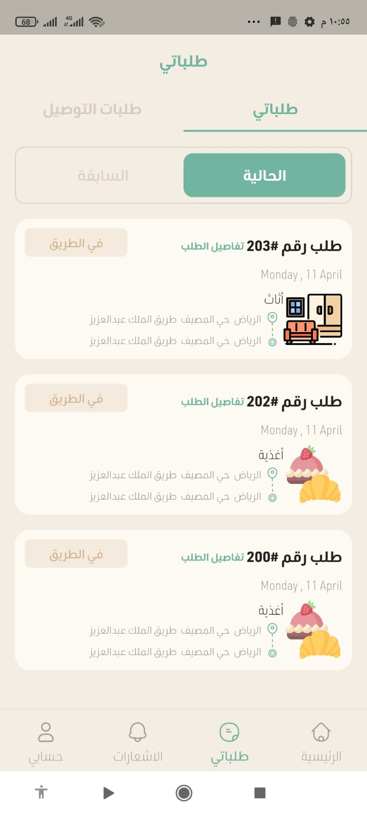 تطبيق على طريقك