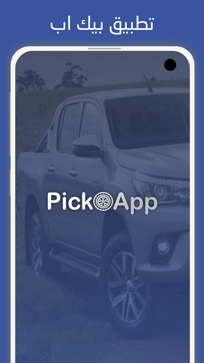 تطبيق Pick App
