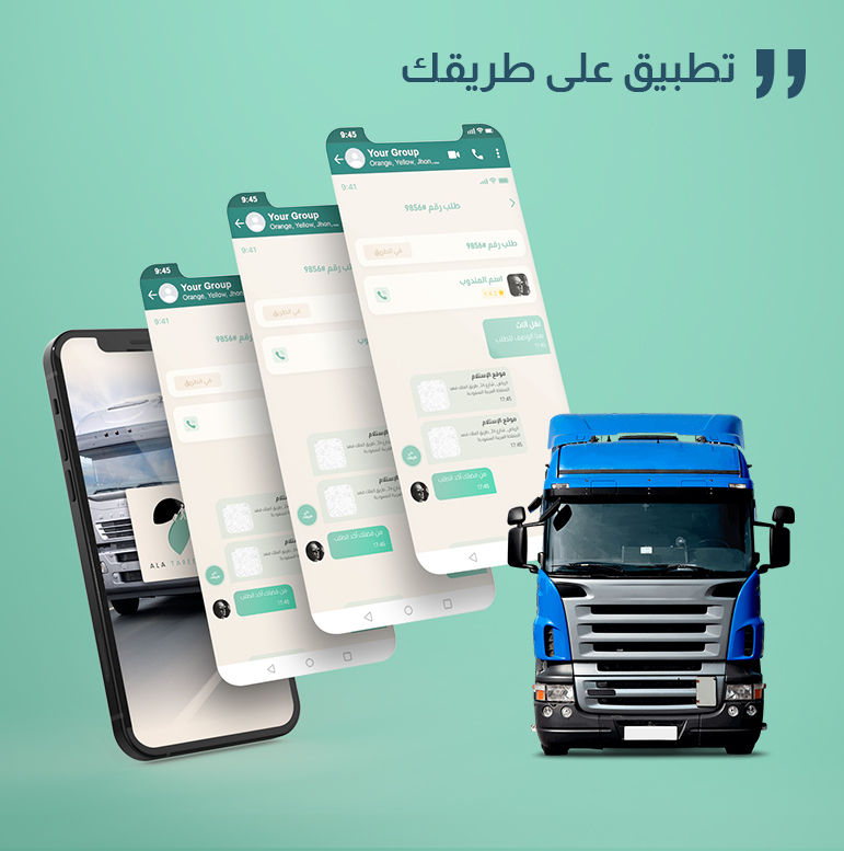 تطبيق على طريقك
