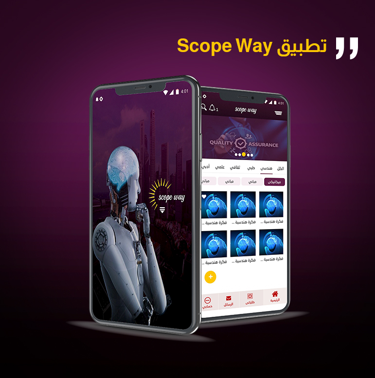 تطبيق سكوب وية