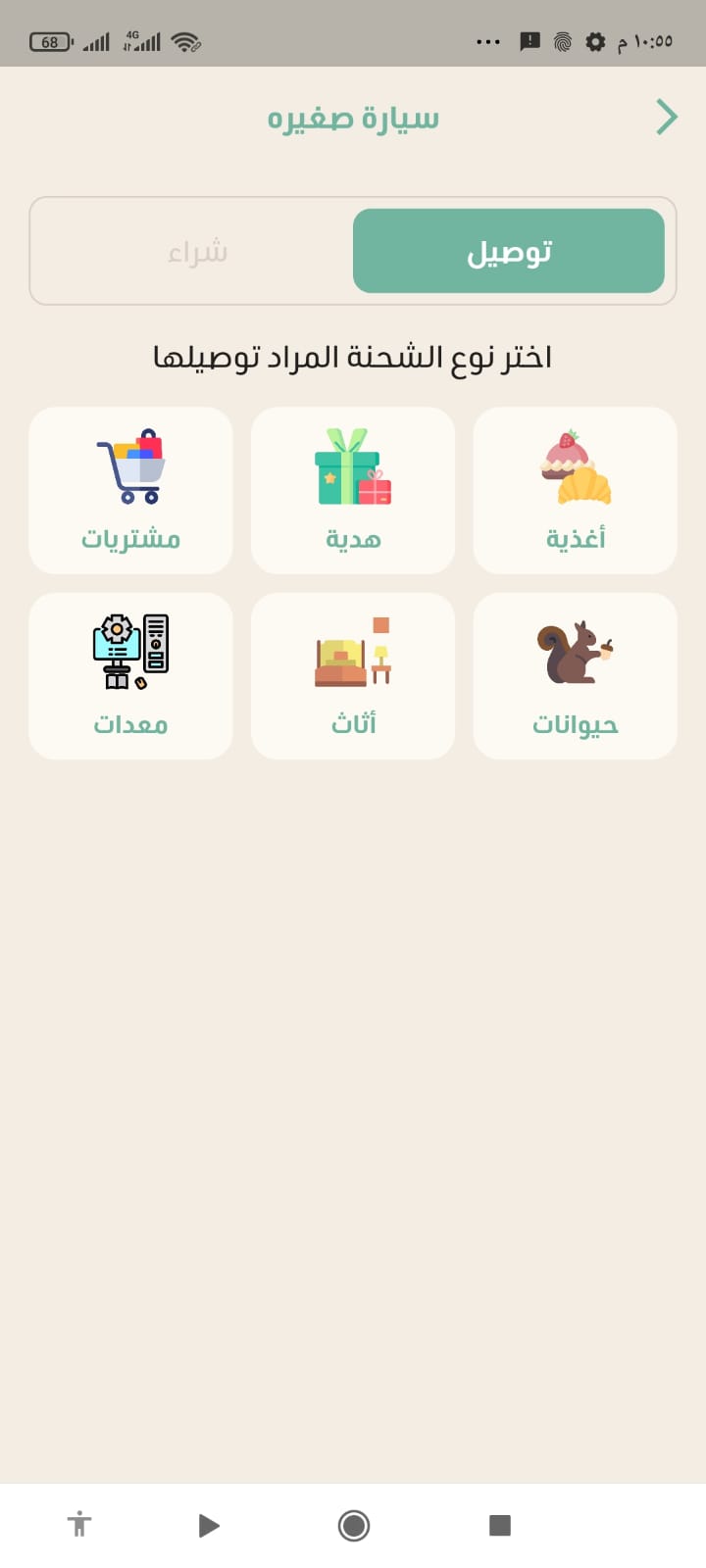 تطبيق على طريقك
