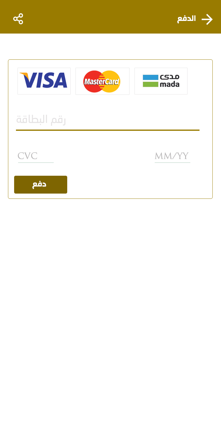 تطبيق المحطة المتنقلة