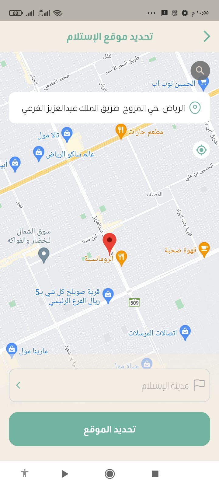 تطبيق على طريقك