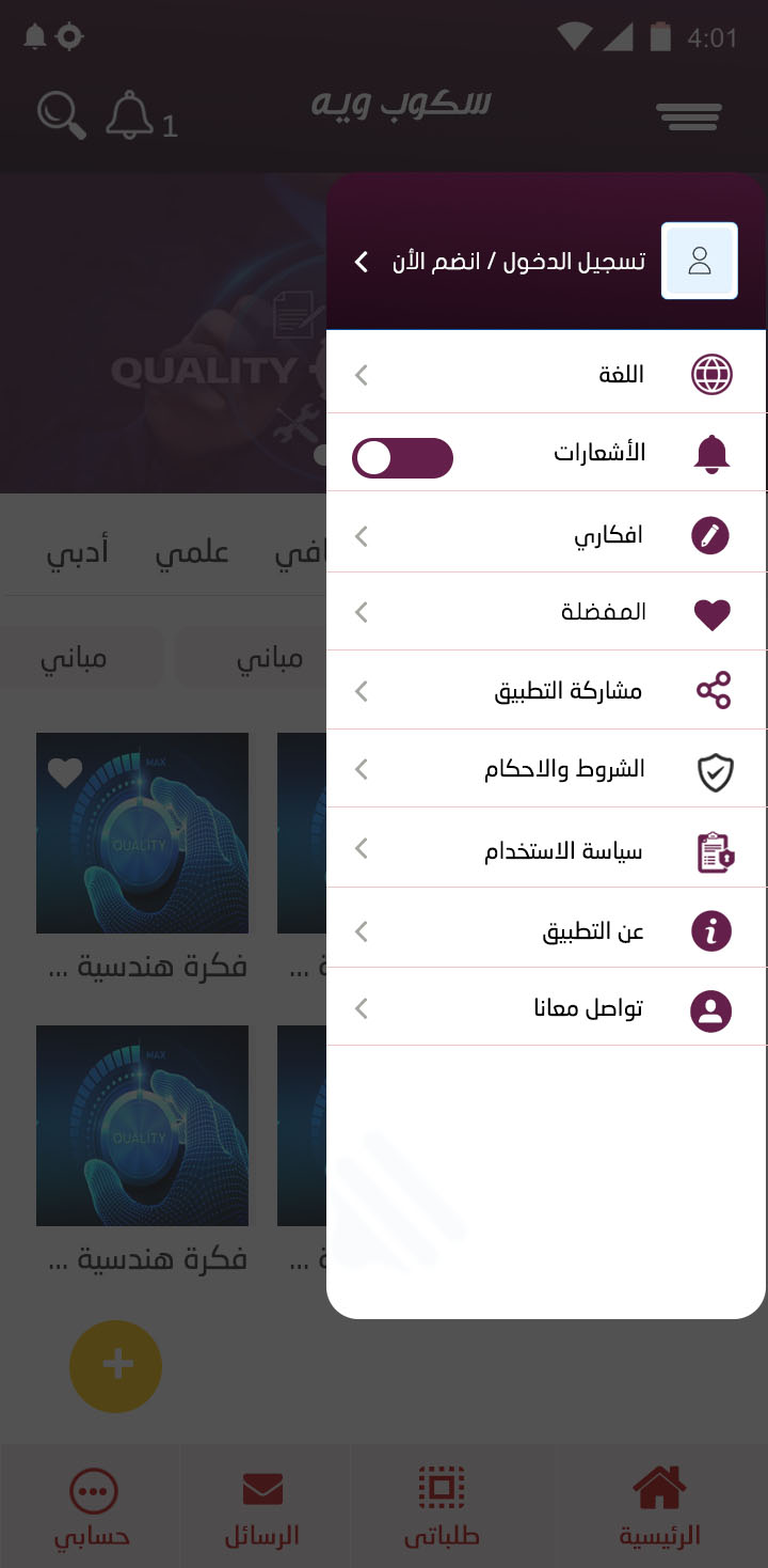 تطبيق سكوب وية