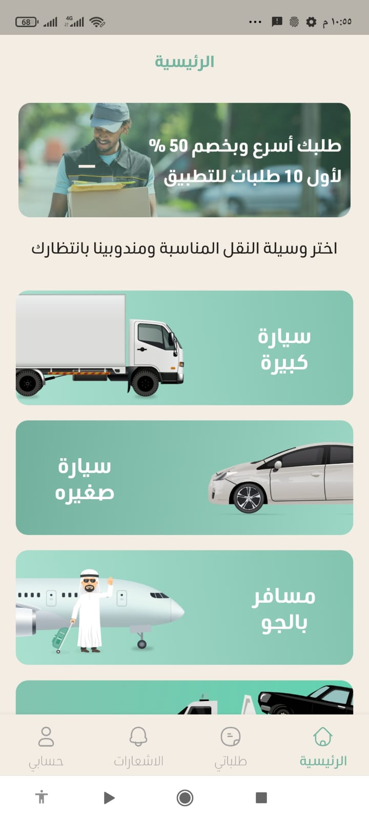 تطبيق على طريقك